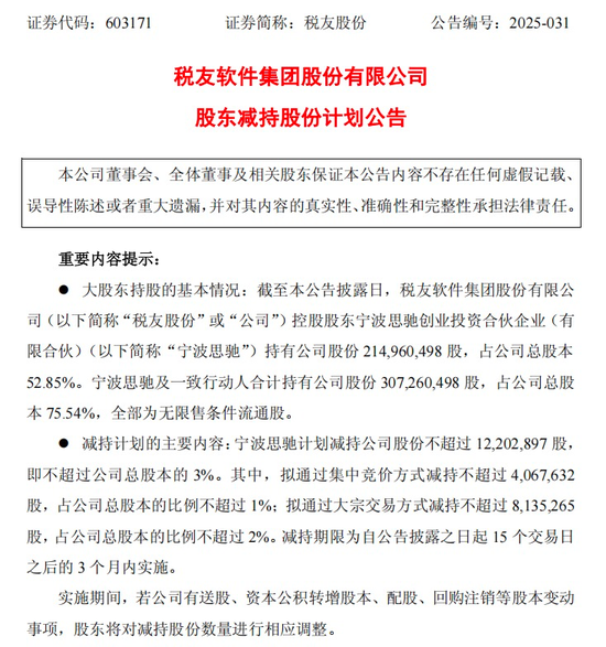 股票按天配资 603171，财报亮红灯，大股东忙减持